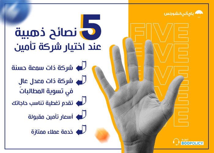 افضل شركات تأمين السيارات في لبنان