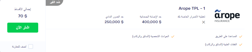 ارخص شركة تامين سيارات في لبنان 