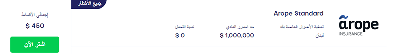 آروب للتأمين