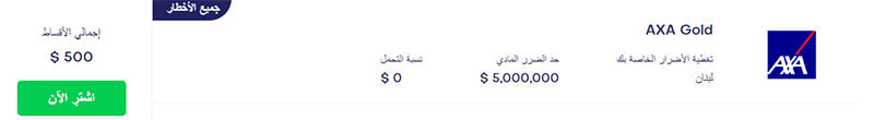 أكسا للتأمين