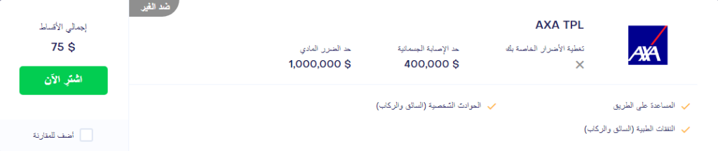 تأمين السيارات أكسا
