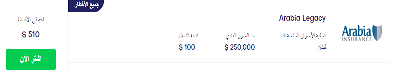 التأمين العربية