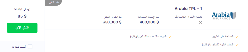 التأمين العربية تأمين السيارات